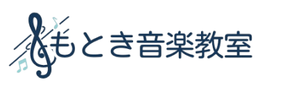 もとき音楽教室